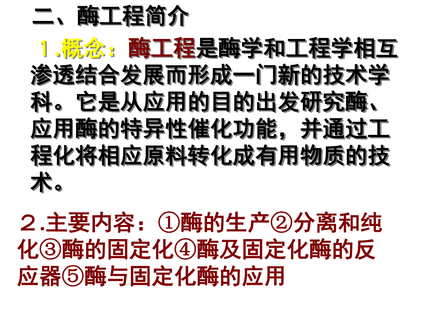 第3部分酶工程名师编辑PPT课件.ppt_第3页