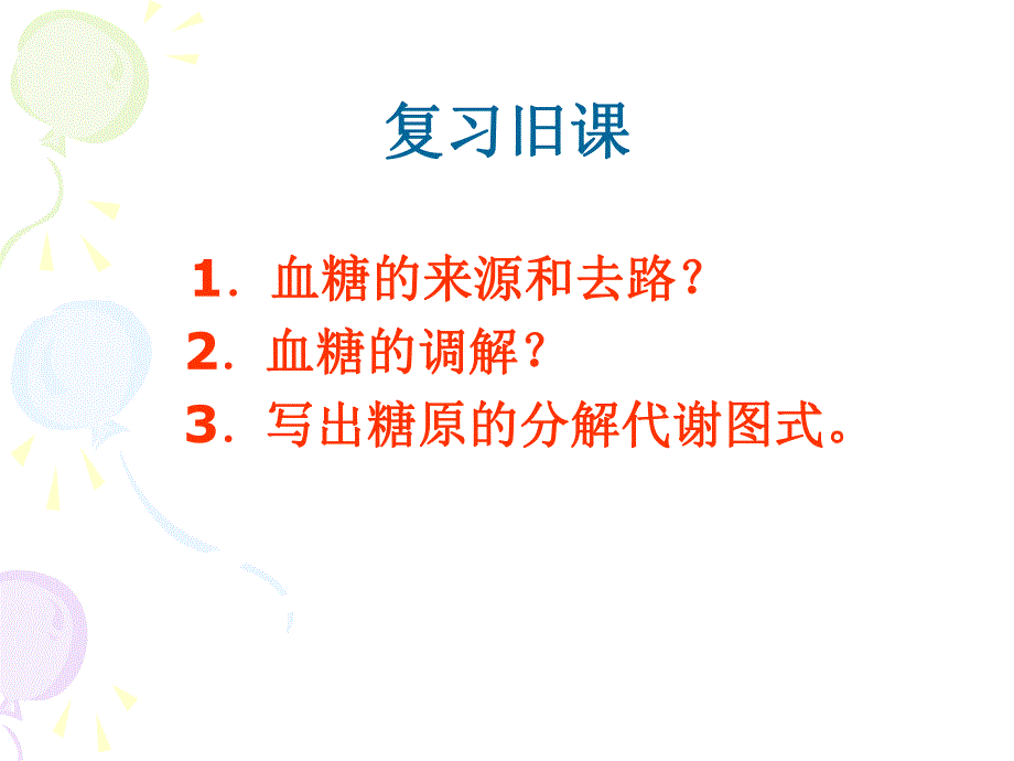 第4章脂代谢.ppt_第2页