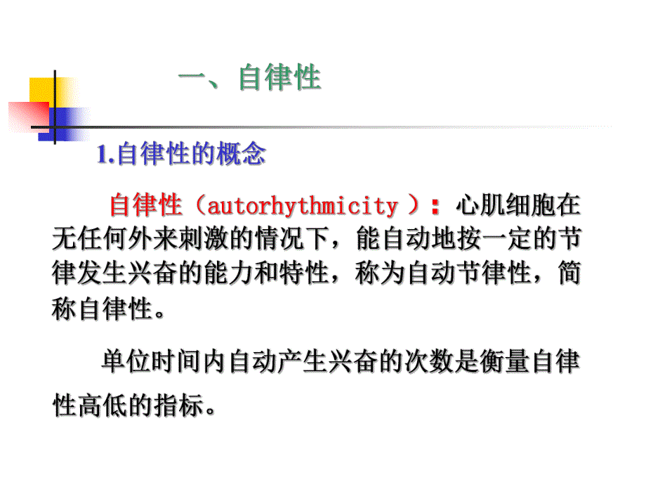 第4章血液循环心肌细胞生理特性.ppt_第2页