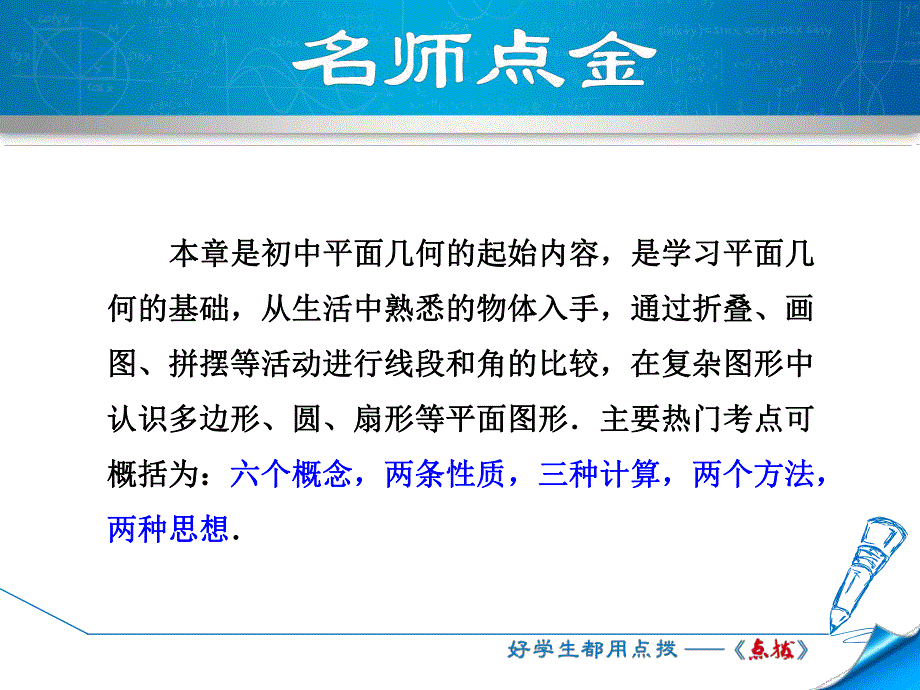 第4章基本平面图形 全章热门考点整合应用.ppt_第2页