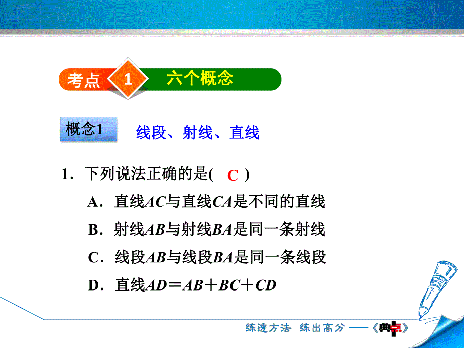 第4章基本平面图形 全章热门考点整合应用.ppt_第3页