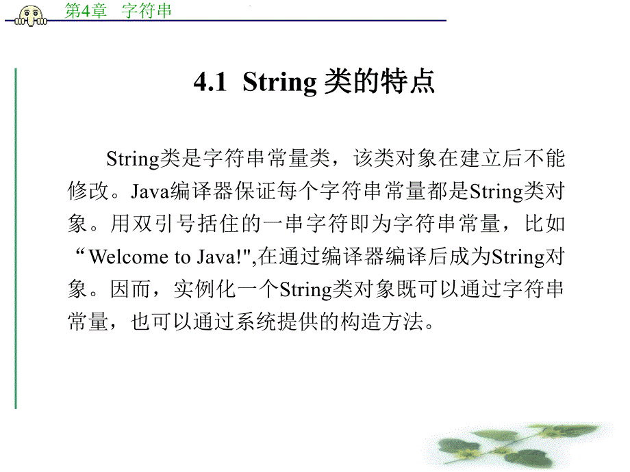 第4章 字符串.ppt_第2页