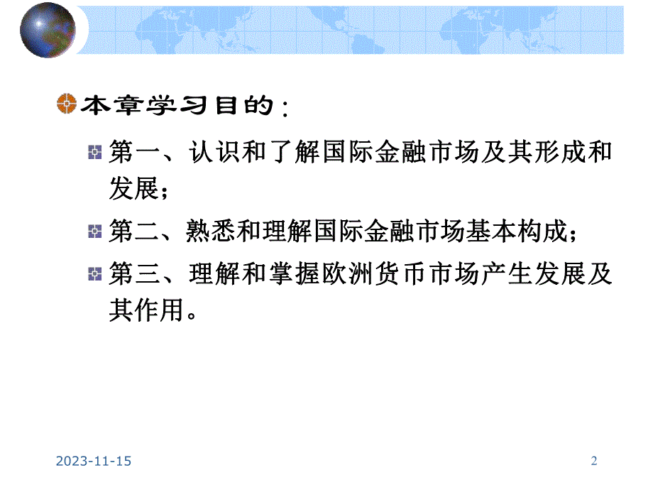 第4章国际金融市场A.ppt_第2页