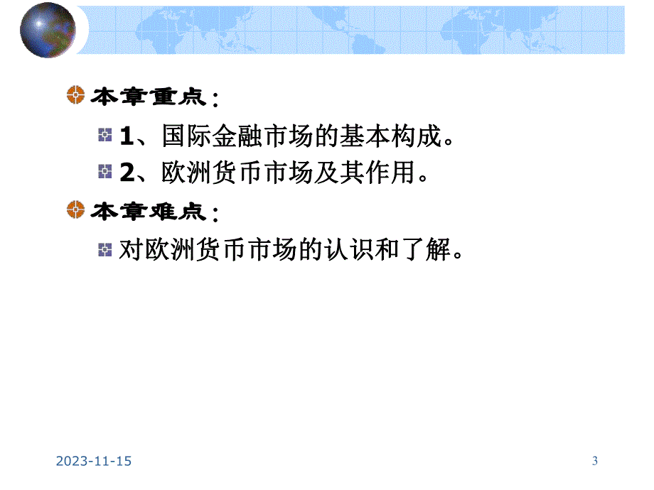 第4章国际金融市场A.ppt_第3页