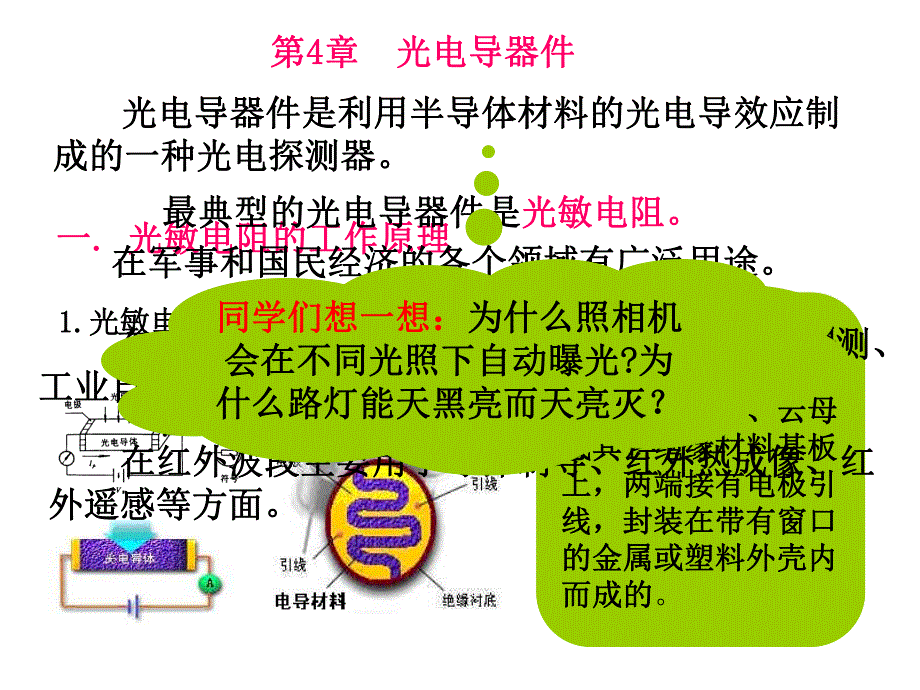 第4章光电导器件.ppt_第1页