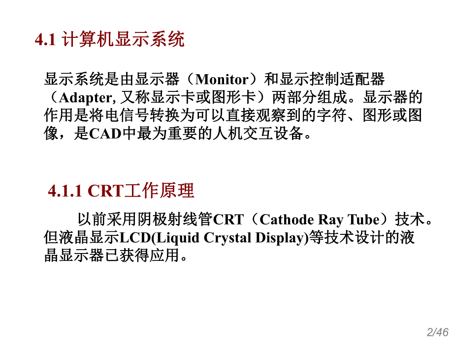 第4章二维图形的光栅显示.ppt_第2页