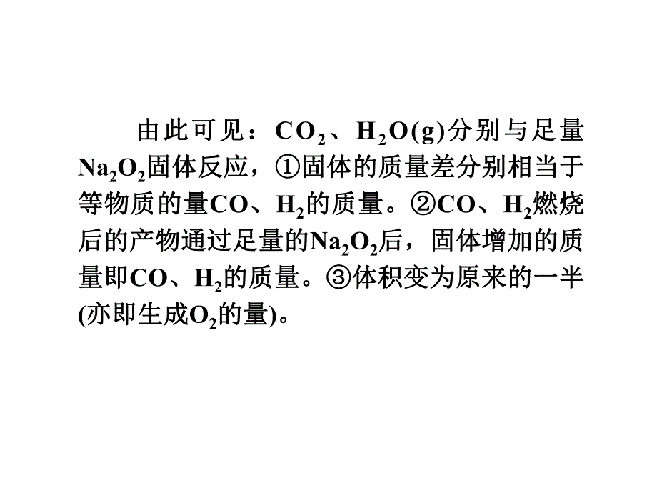 第3章第07讲几种重要的金属化合物一.ppt_第3页