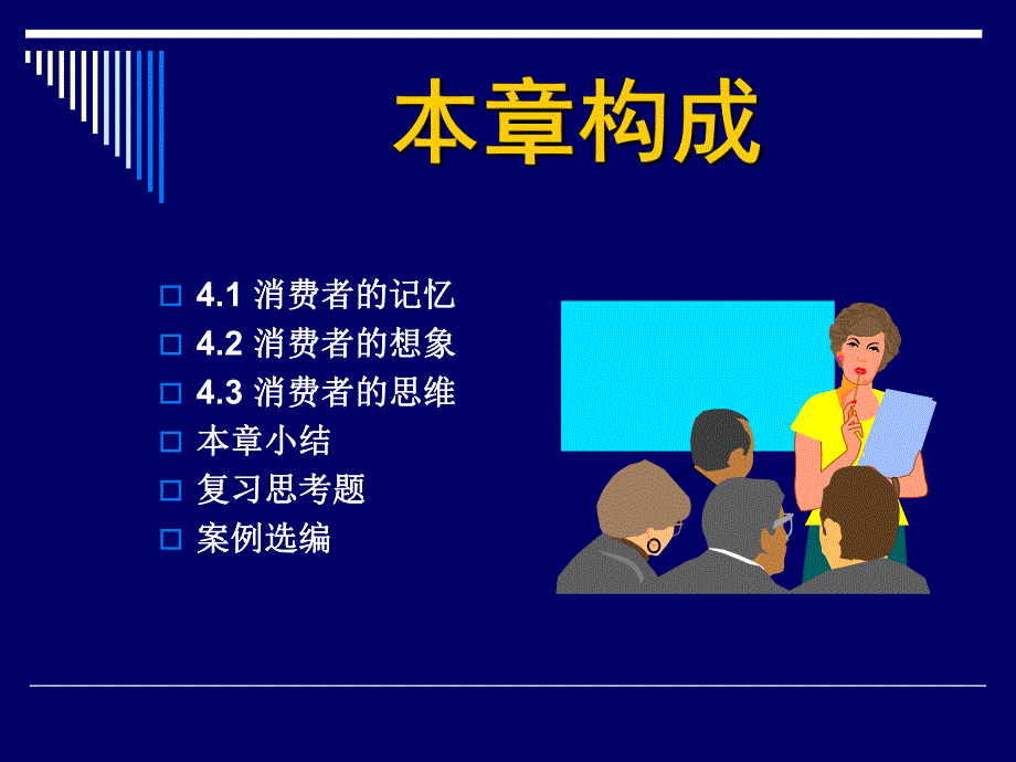 第4章消费者的记忆、想象与思维.ppt_第2页