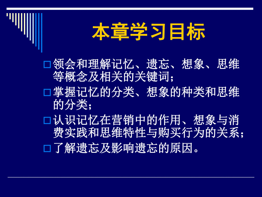 第4章消费者的记忆、想象与思维.ppt_第3页