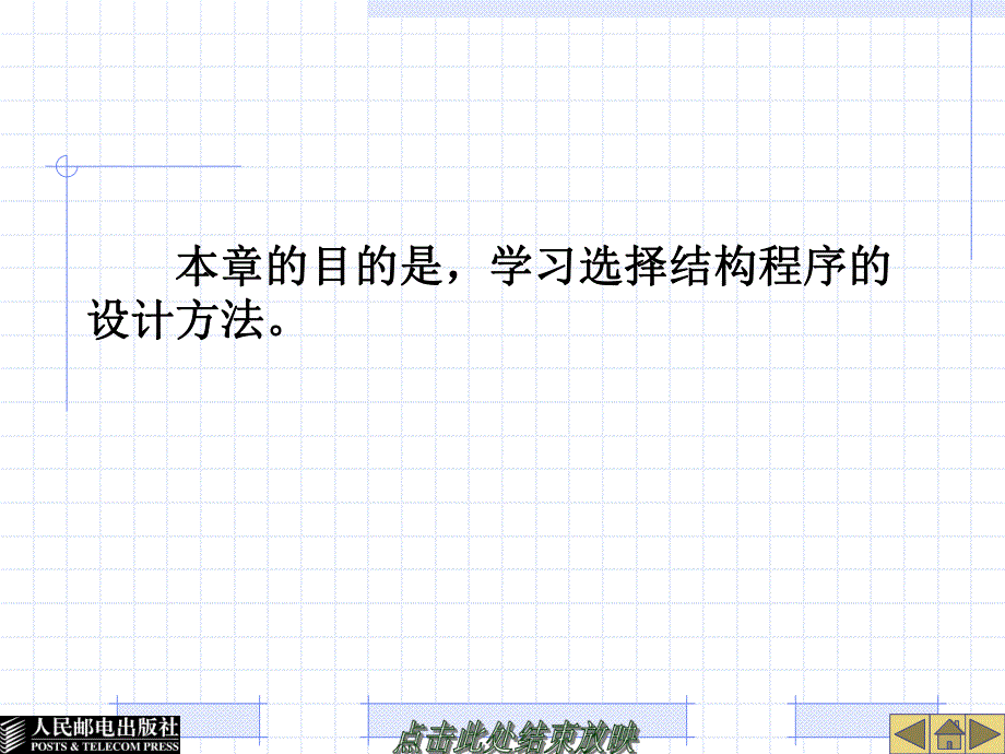 第4章选择结构程序设计.ppt_第2页