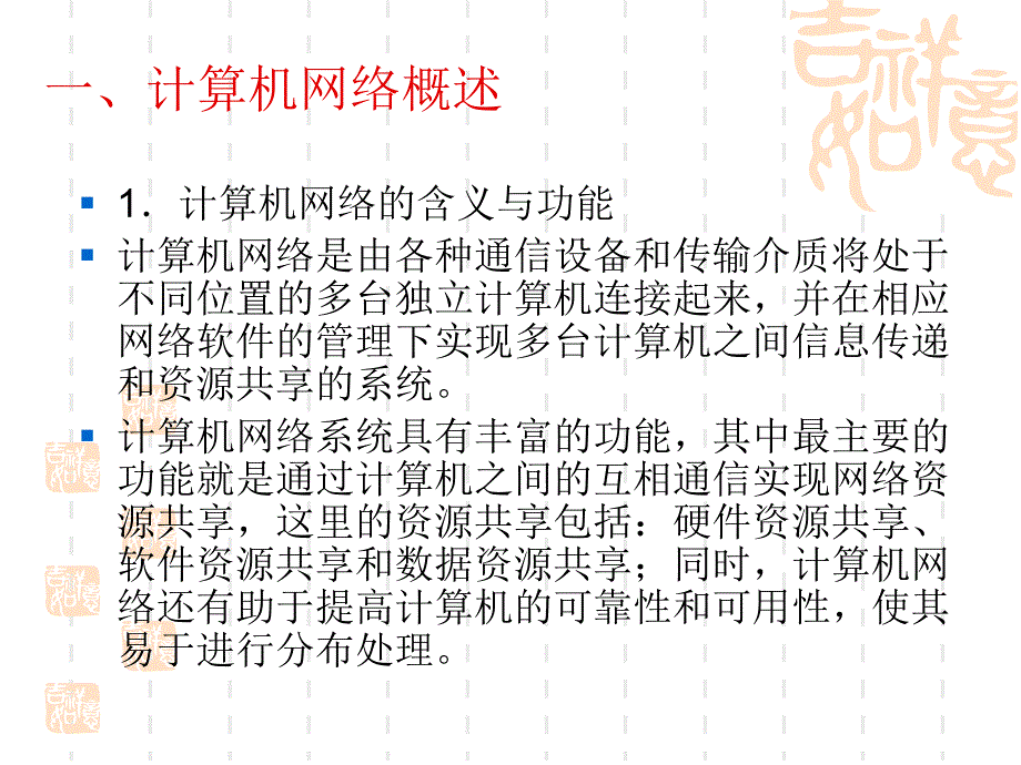 第4章电子政务的运作方式.ppt_第2页