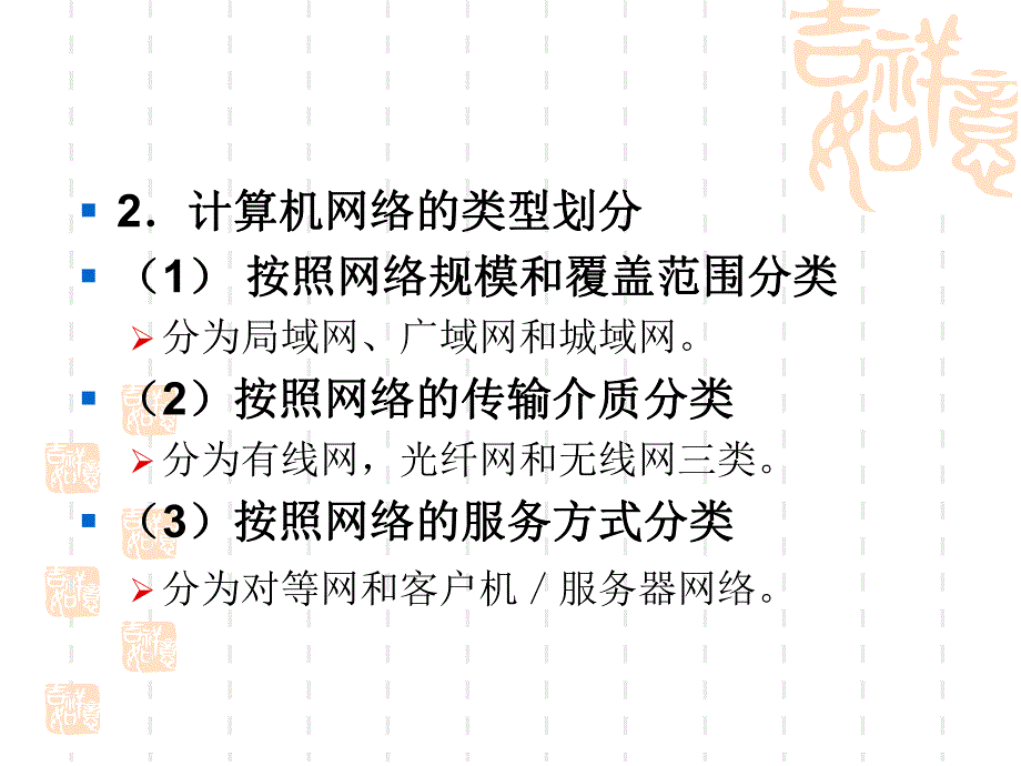 第4章电子政务的运作方式.ppt_第3页