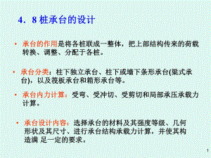 第4章桩基础489.ppt