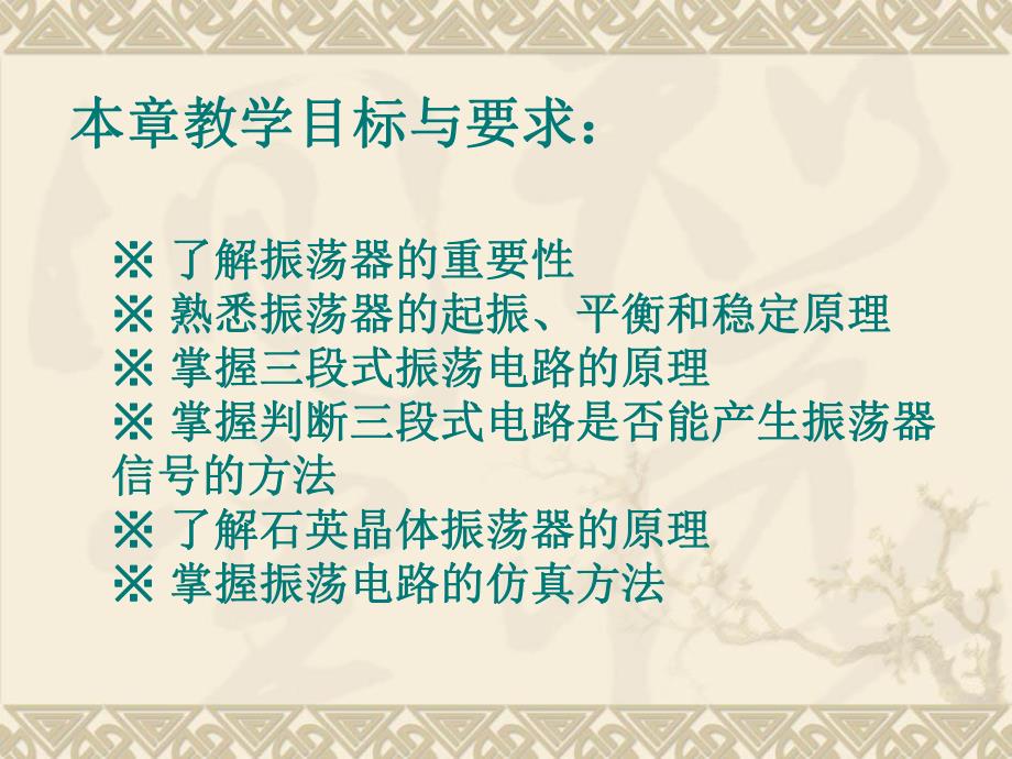 第4章正弦波振荡器.ppt_第2页