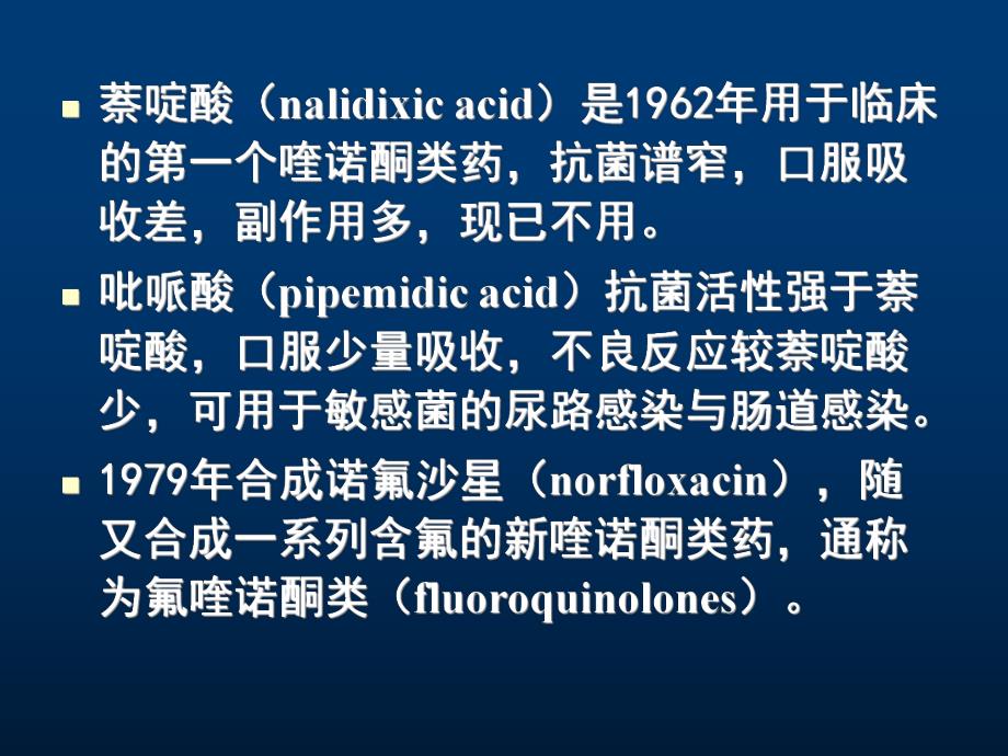 第43章人工合成抗菌药.ppt_第2页