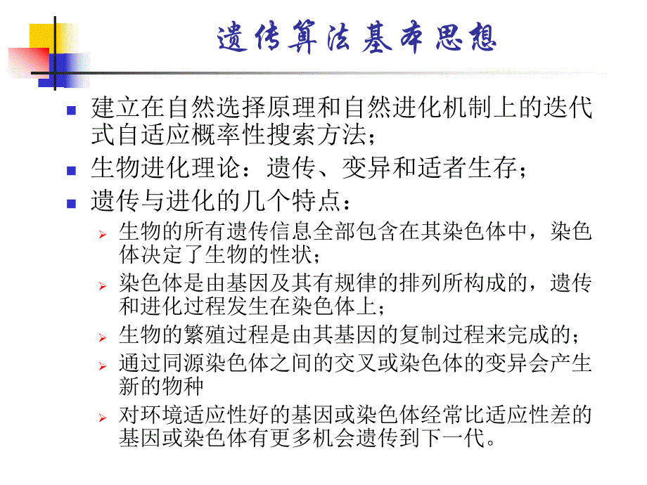 第4章遗传算法.ppt_第2页