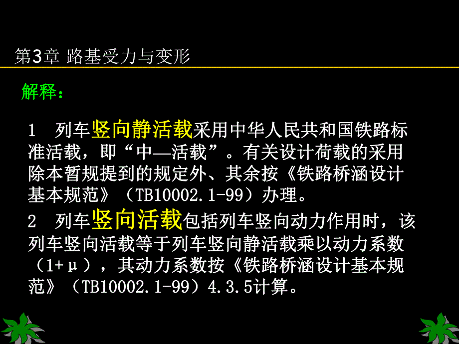 第3章路基受力与变形.ppt_第3页