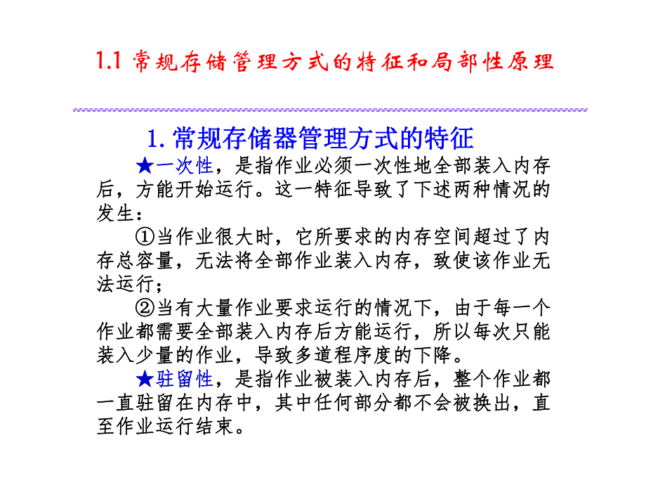 第46章操作系统课程.ppt_第3页