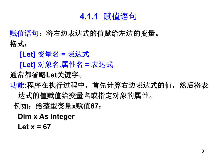 第4章 基本程序设计结构.ppt_第3页