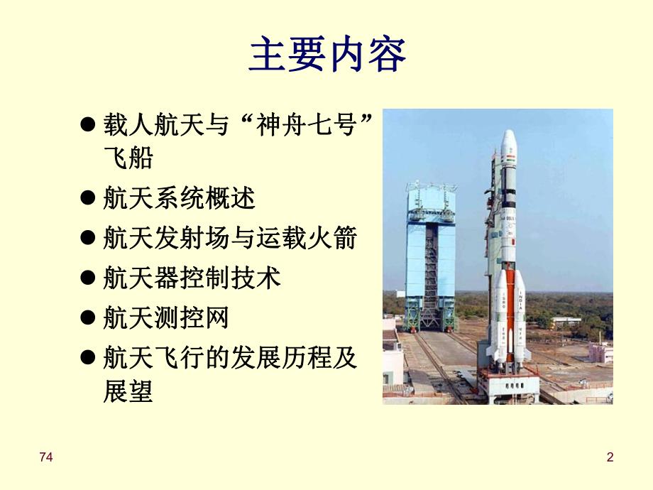 第4章9宇宙飞行.ppt_第2页