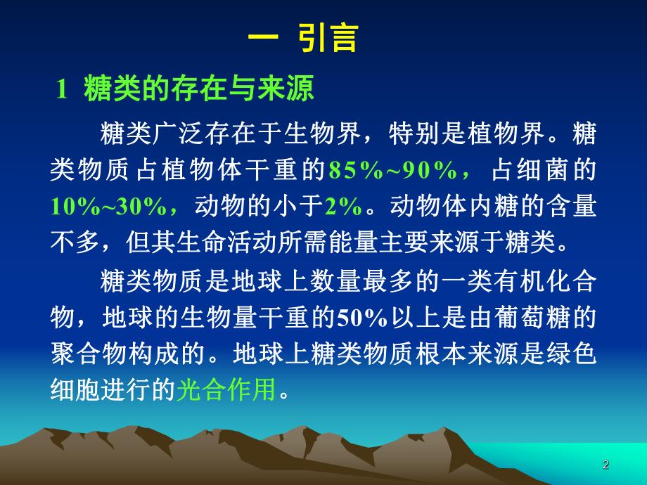 第3章糖类化合物.ppt_第2页