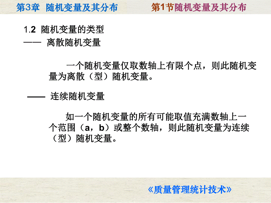 第3章随机变量及其分布.ppt_第3页