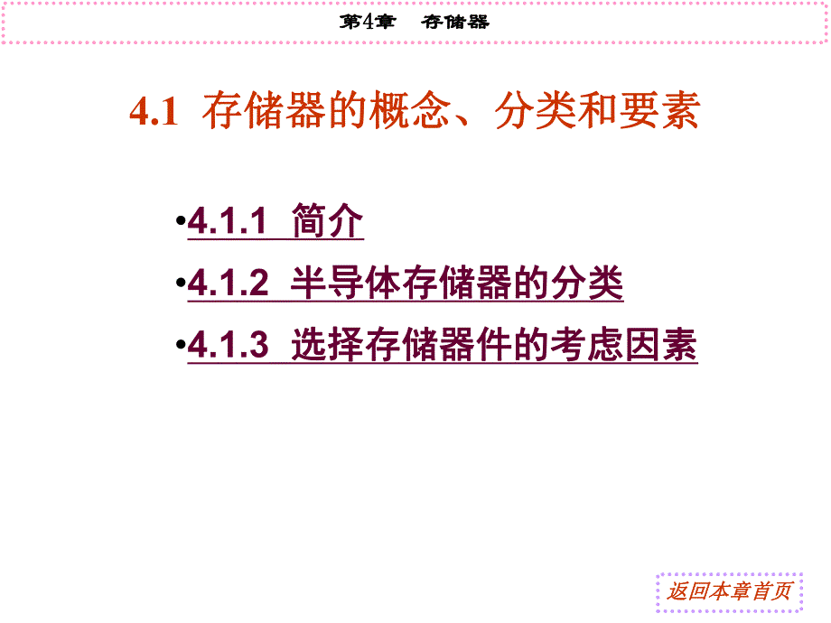 第4章存储器1.ppt_第3页