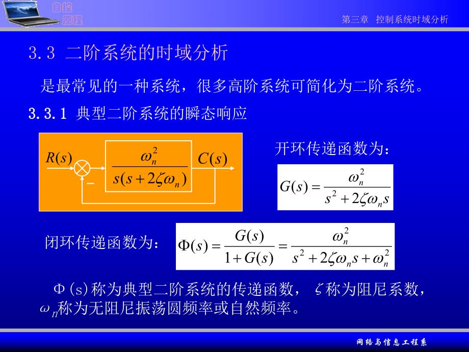 第3章系统的时域分析2.ppt_第1页