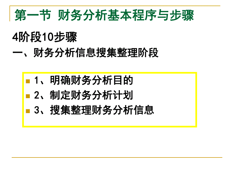 第3章财务分析程序与方法.ppt_第3页