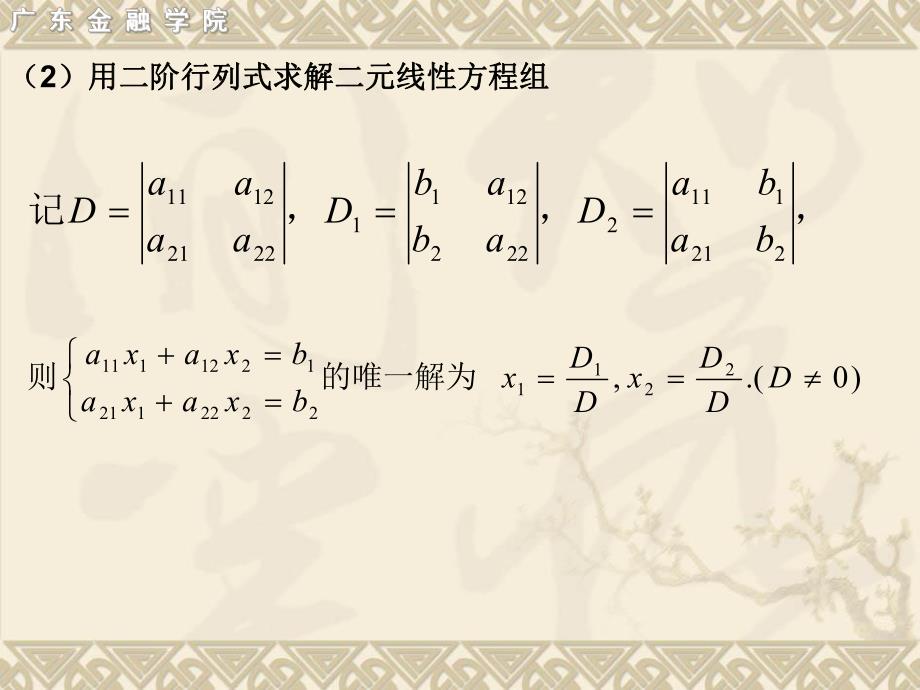 第3节方阵的行列式.ppt_第3页