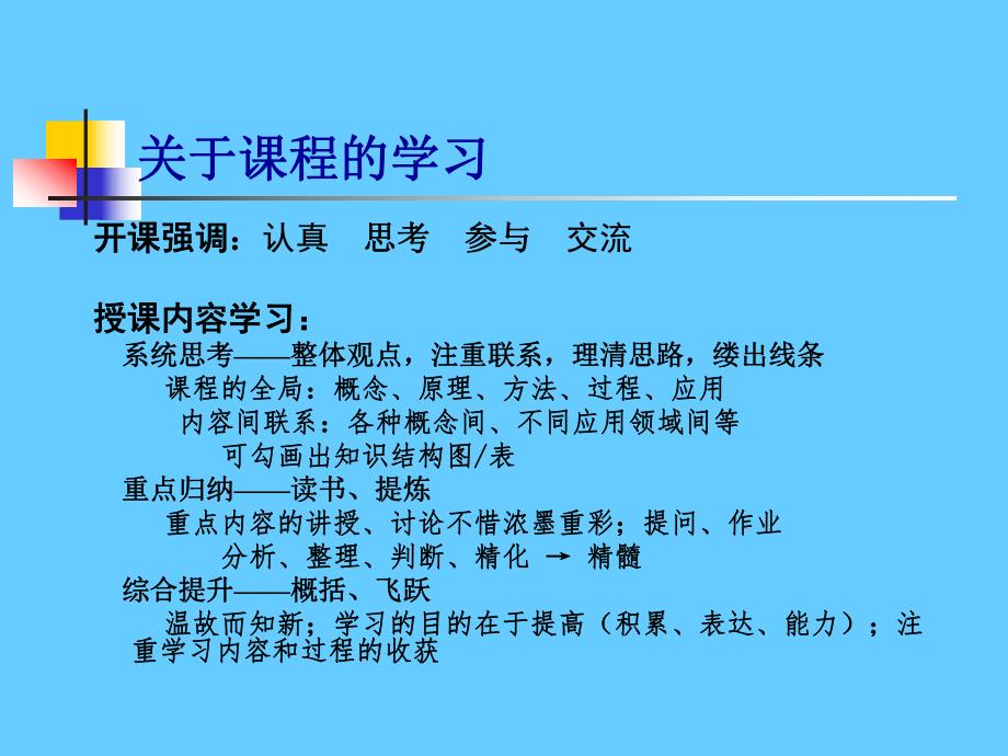 第4章信息管理的全过程.ppt_第2页