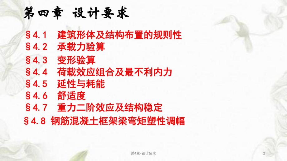 第4章设计要求课件.ppt_第2页