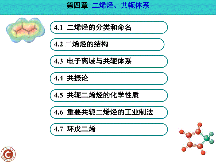 第4章二烯烃共轭体系.ppt_第2页