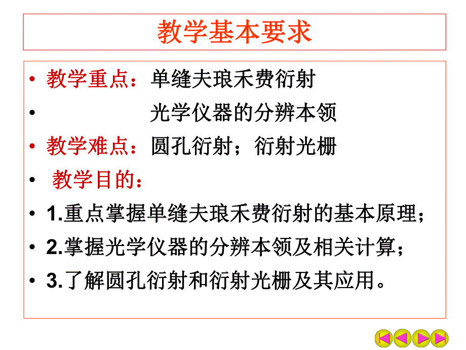 第4章光的衍射.ppt_第3页