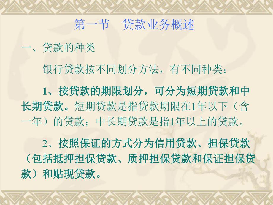 第4章贷款业务的核算.ppt_第3页