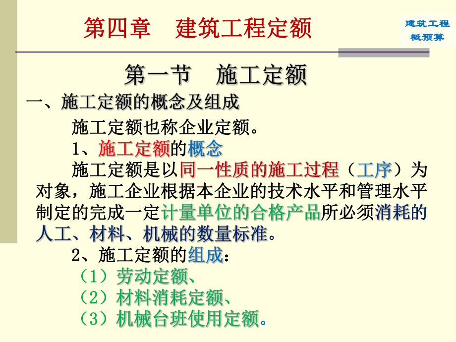 第4章建筑工程定额.ppt_第3页