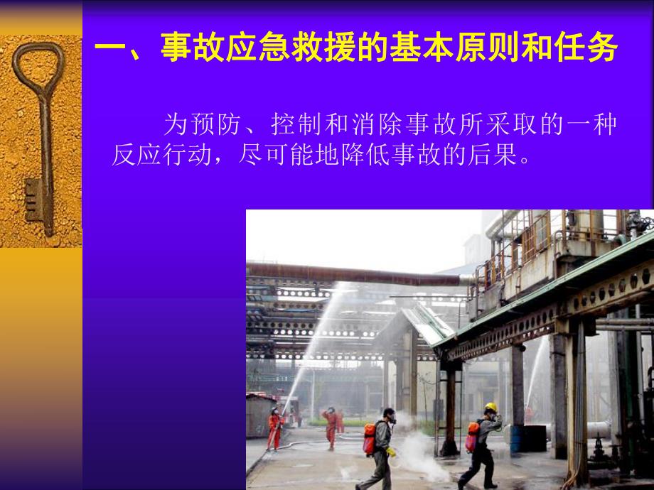 第4章应急救援预案名师编辑PPT课件.ppt_第2页