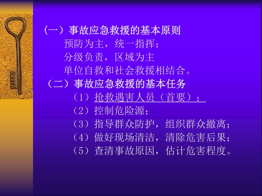 第4章应急救援预案名师编辑PPT课件.ppt_第3页