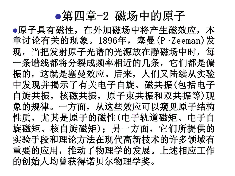 第4章2磁场中的原子.ppt_第1页