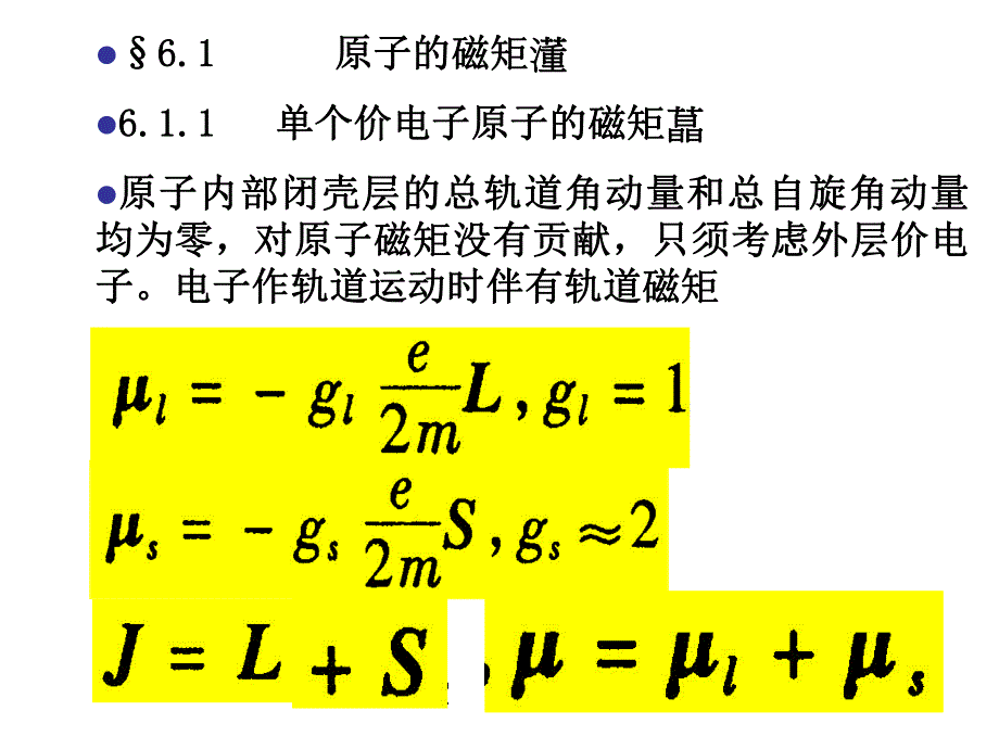 第4章2磁场中的原子.ppt_第3页