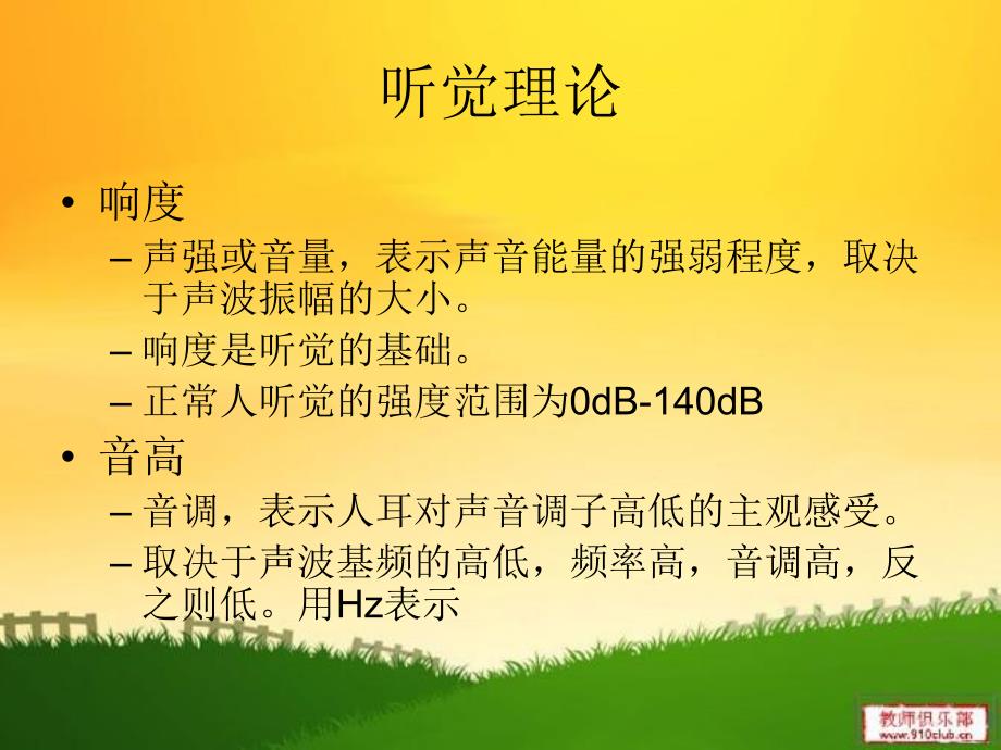 第4章听觉媒体技术.ppt_第3页