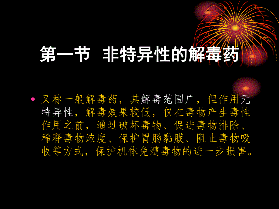 第43章解毒药.ppt_第3页