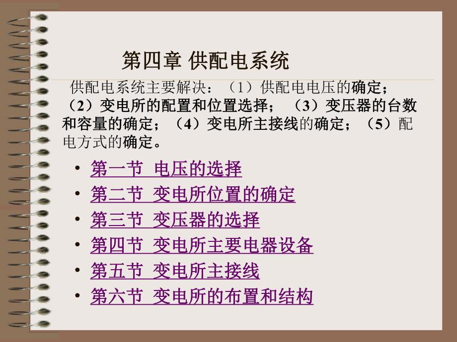 第4章供配电系统.ppt_第1页