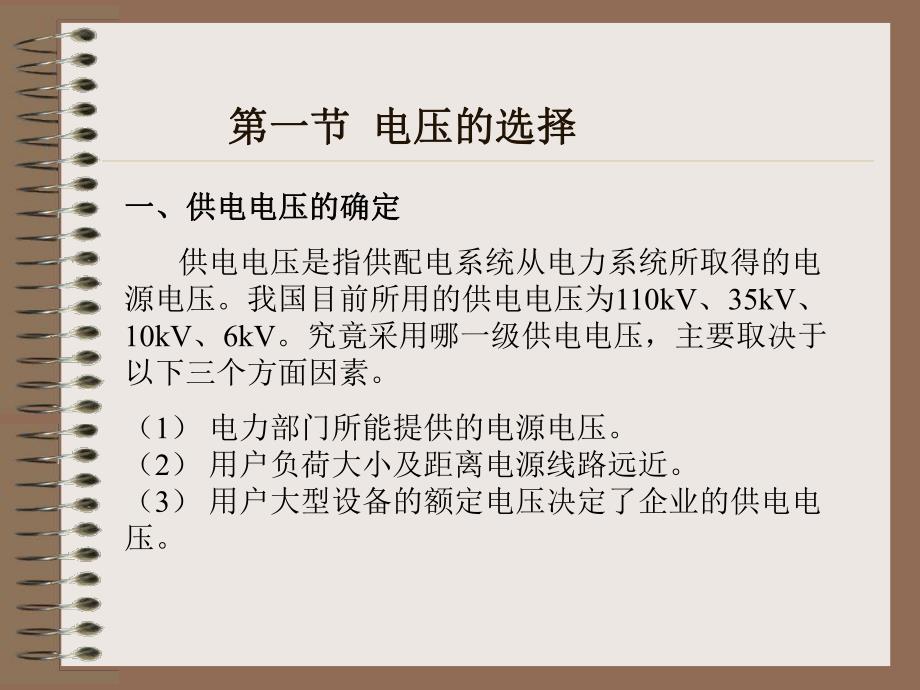 第4章供配电系统.ppt_第2页