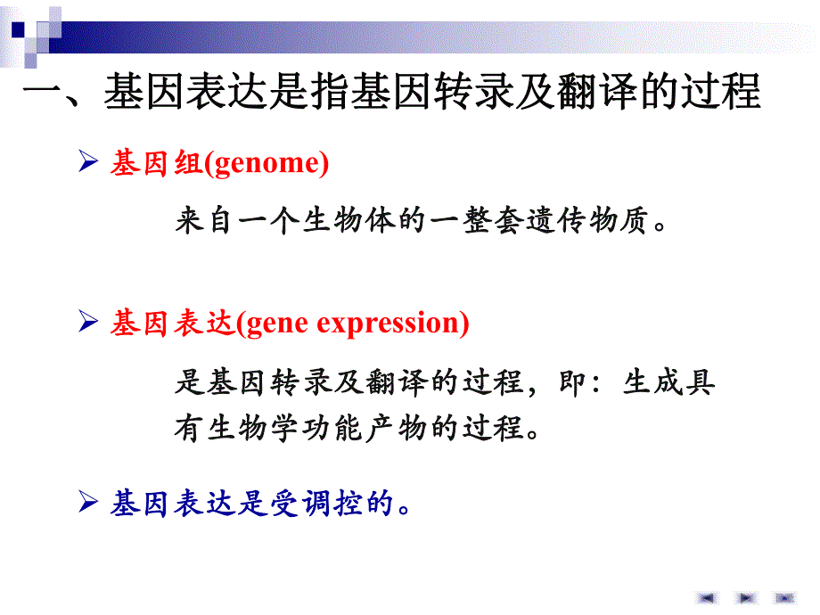 第4十三章基因表达调控.ppt_第3页