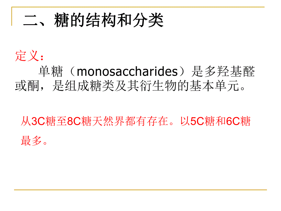 第3章苷类化合物.ppt_第3页