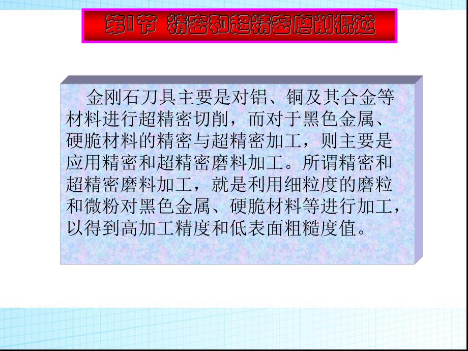 第3章精密磨削和超精密磨削.ppt_第2页