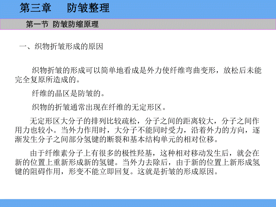 第3章防皱整理.ppt_第2页