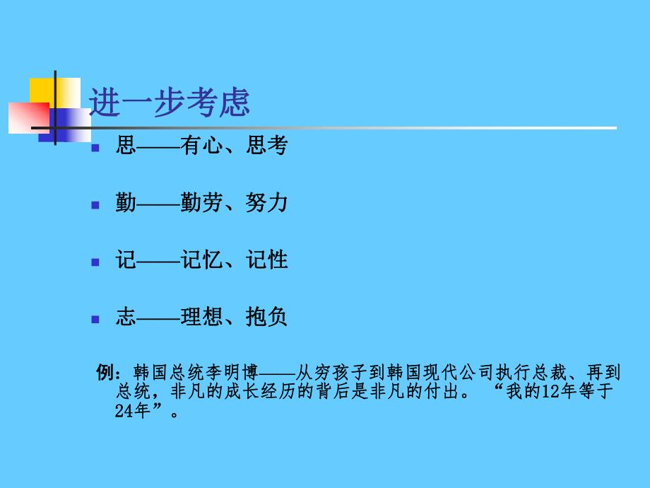 第4章信息管理的全过程.ppt_第3页