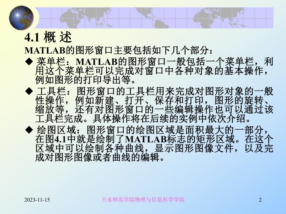 第4章4MATLAB绘图.ppt_第2页